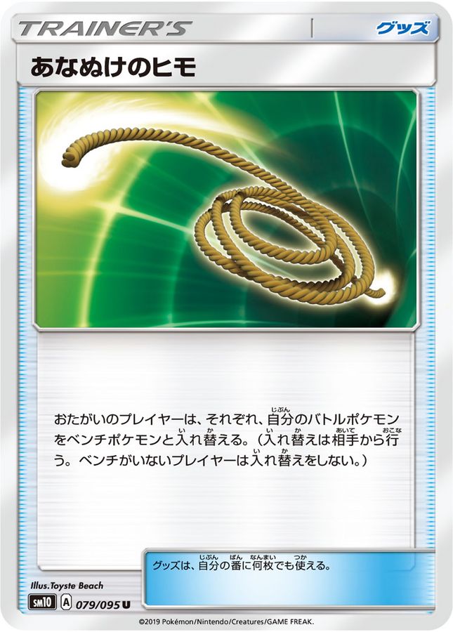 Pokemon Escape Rope U 079/095 sm10 Double Blaze