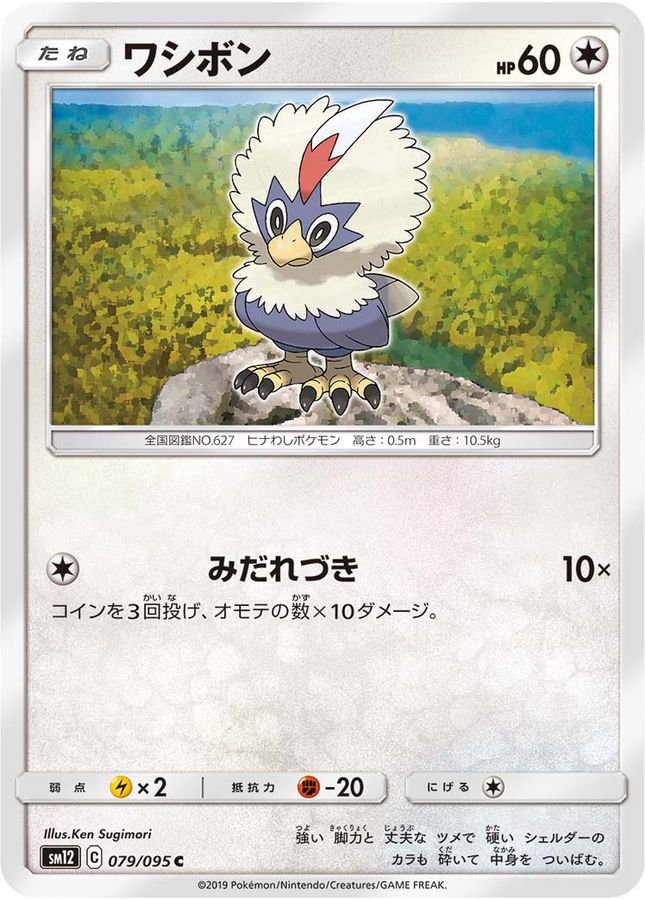 Pokemon Rufflet C 079/095 sm12 Alter Genesis