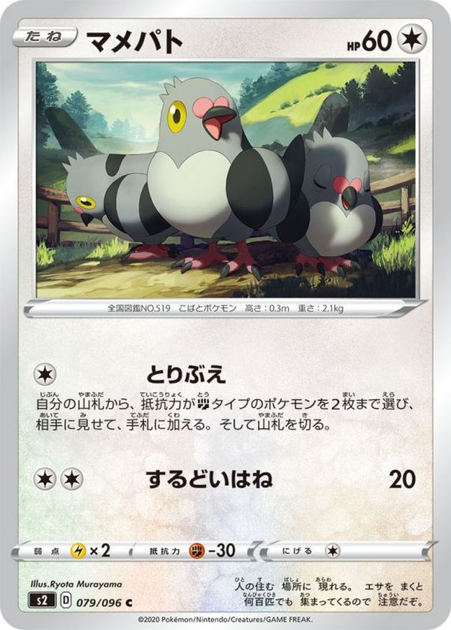 Pokemon Pidove C 079/096 s2 Rebellion Clash