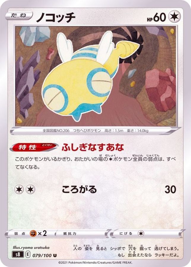 Pokemon Dunsparce U 079/100 s8 Fusion Arts