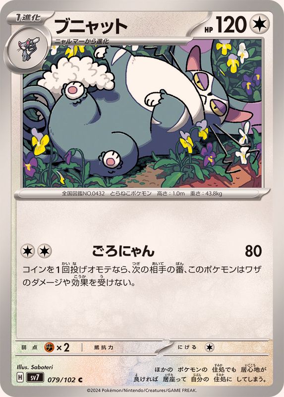 Pokemon Purugly C 079/102 sv7 Stellar Miracle