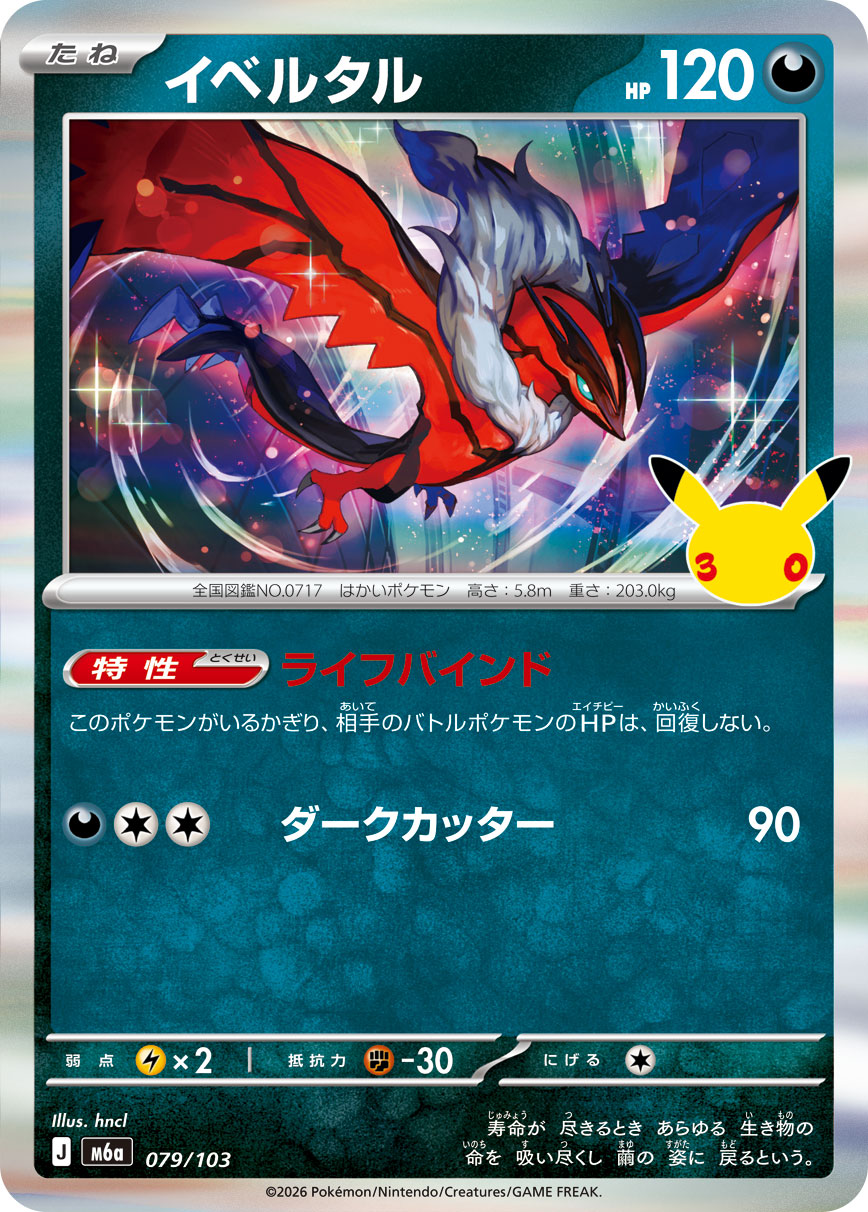 Yveltal  079/103 M6A