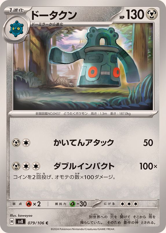 Pokemon Bronzong C 079/106 sv8 Super Electric Breaker