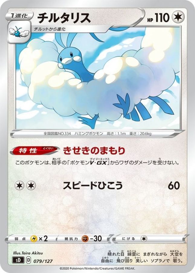 Altaria  079/127 SD