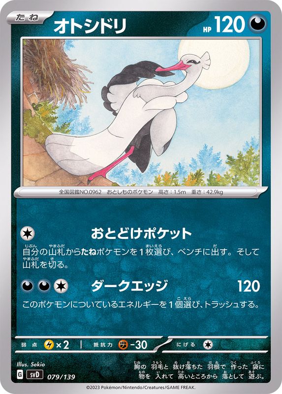 Pokemon Bombirdier - 079/139 svd Ex Start Deck