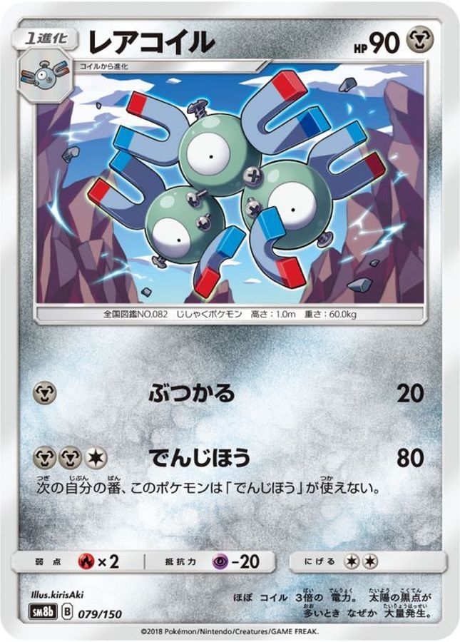 Pokemon Magneton - 079/150 sm8b Gx Ultra Shiny