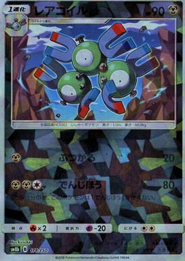 Pokemon Magneton - 079/150 sm8b Gx Ultra Shiny [REVERSE HOLO]