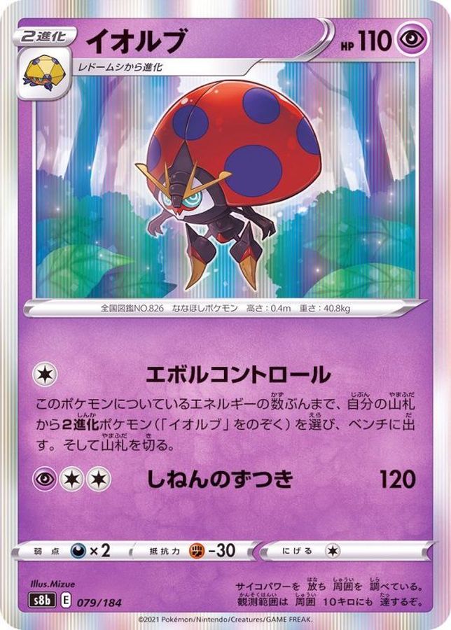 Pokemon Orbeetle - 079/184 s8b Vmax Climax