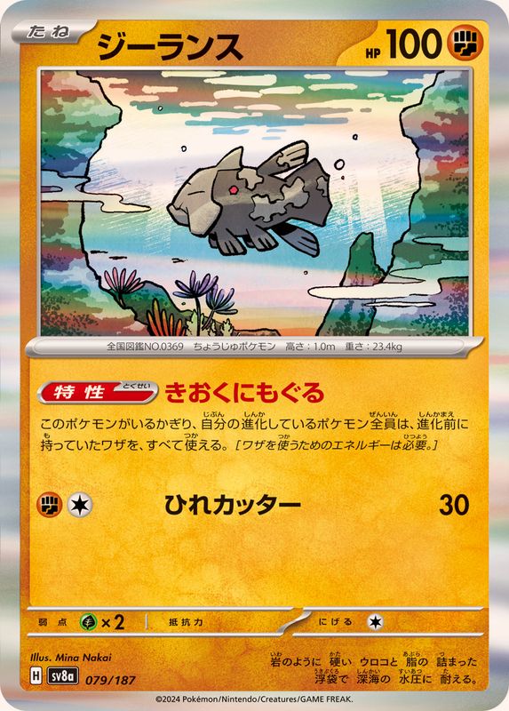 Pokemon Relicanth - 079/187 sv8a Terastral Festival Ex