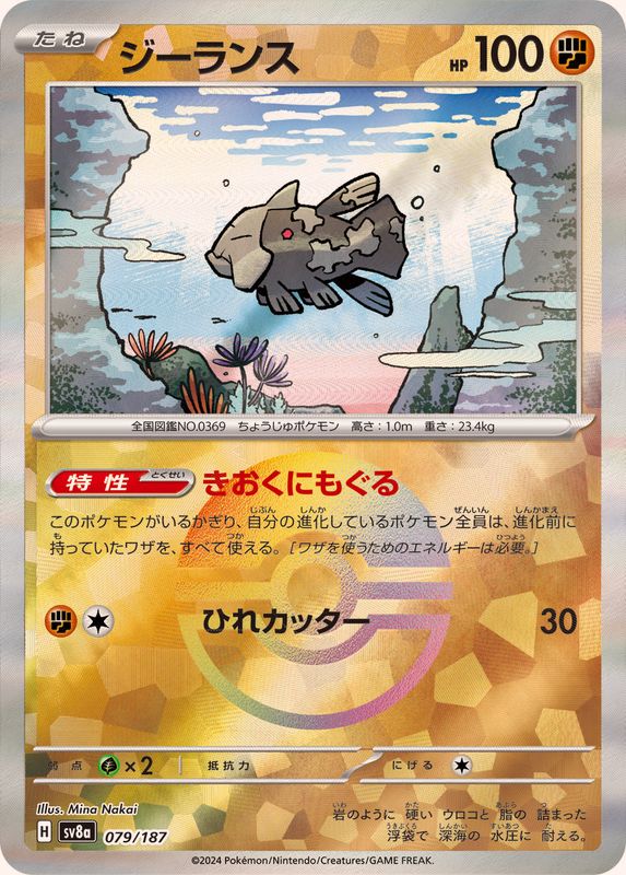 Pokemon Relicanth - 079/187 sv8a Terastral Festival Ex [REVERSE HOLO]