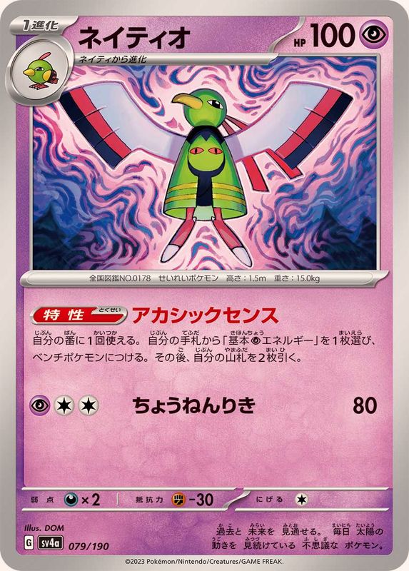 Pokemon Xatu - 079/190 sv4a Shiny Treasure Ex