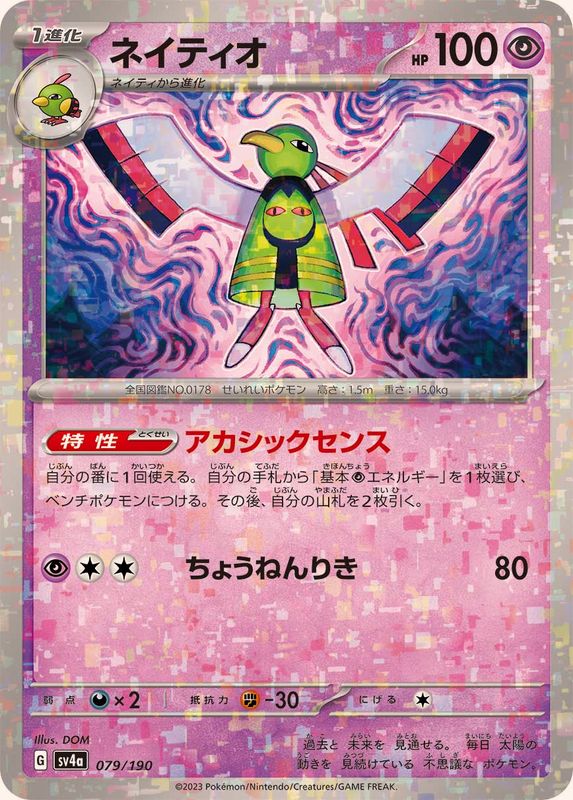 Pokemon Xatu - 079/190 sv4a Shiny Treasure Ex [REVERSE HOLO]