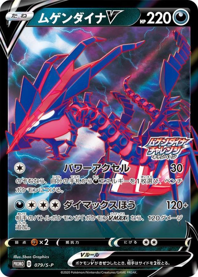 Eternatus V P 079/S-P PROMO