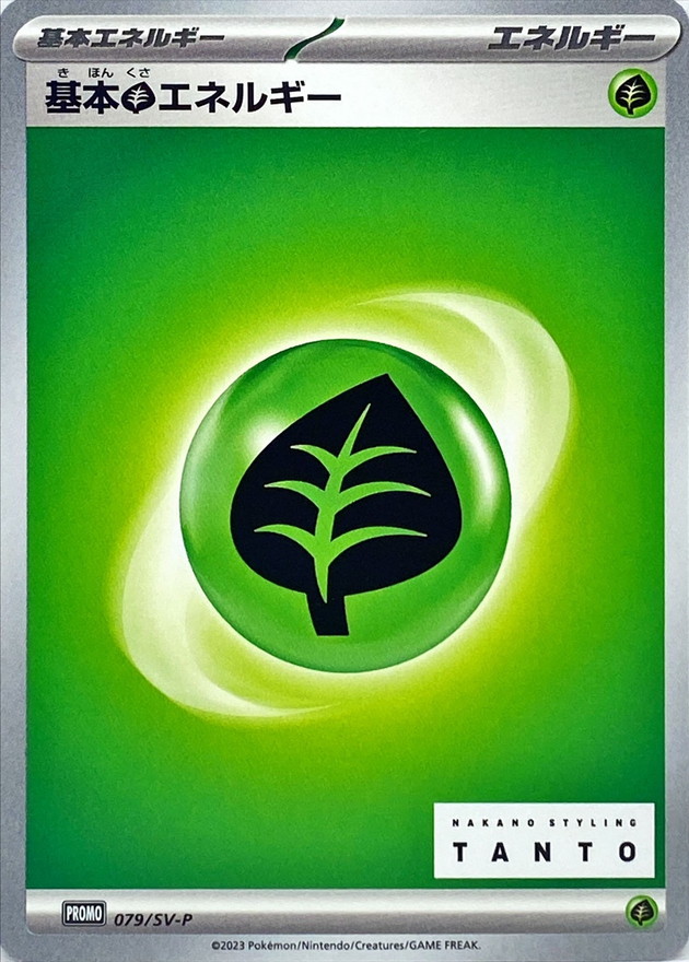 Pokemon Grass Energy P 079/SV-P promo Promo