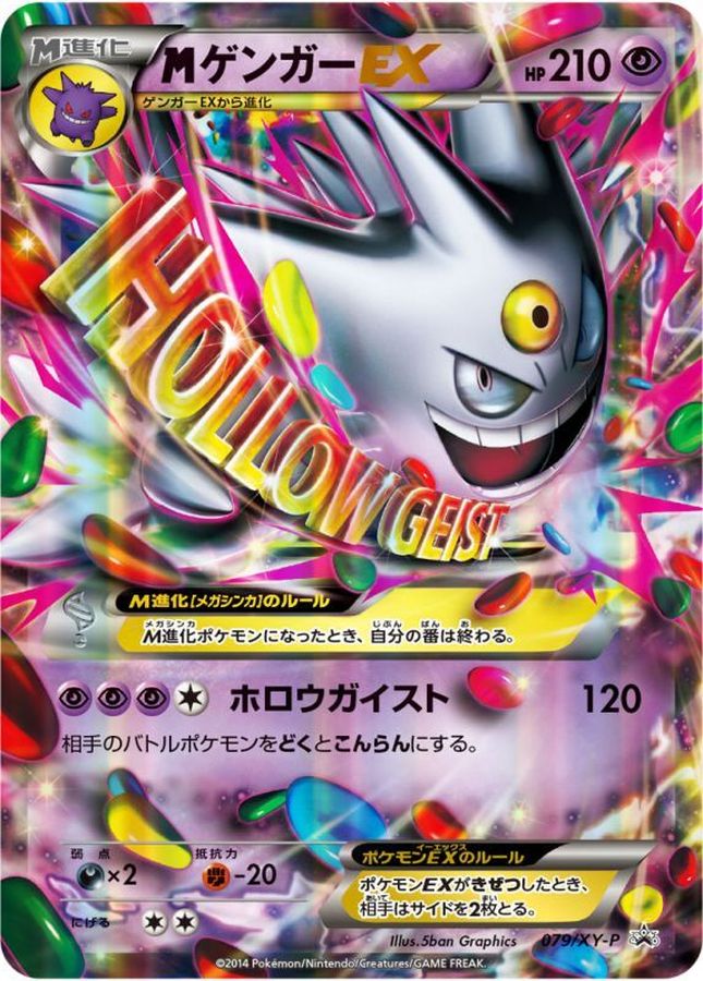 M Gengar EX P 079/XY-P PROMO
