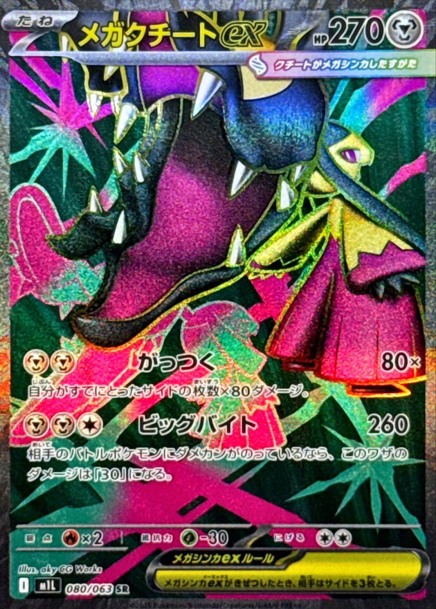 Pokemon Mega Mawile ex SR 080/063 m1l Mega Brave