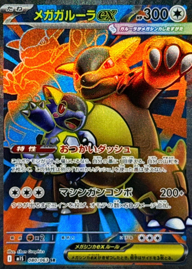 Pokemon Mega Kangaskhan ex SR 080/063 m1s Mega Symphonia