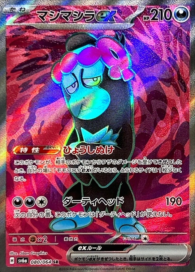 Pokemon Munkidori ex SR 080/064 sv6a Night Wanderer