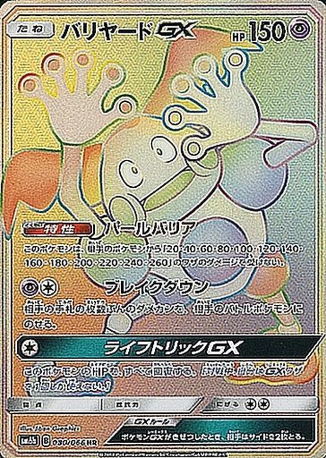 Mr. Mime GX HR 080/066 SM6B