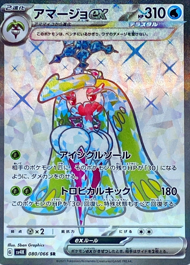 Pokemon Tsareena ex SR 080/066 sv4k Ancient Roar
