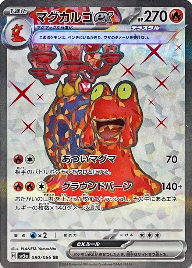 Pokemon Magcargo ex SR 080/066 sv5a Crimson Haze
