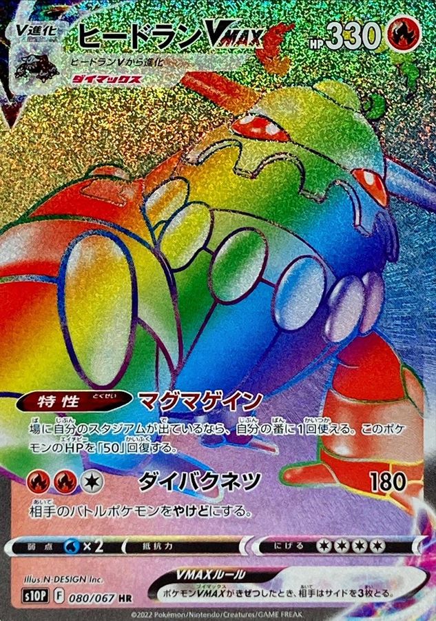 Pokemon Heatran VMAX HR 080/067 s10p Space Juggler