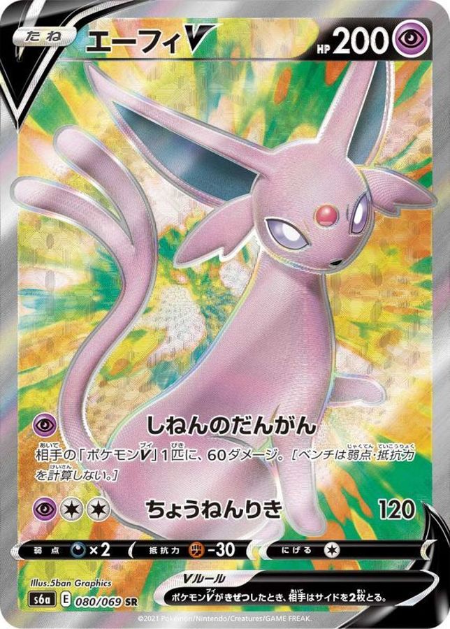 Pokemon Espeon V SR 080/069 s6a Eevee Heroes