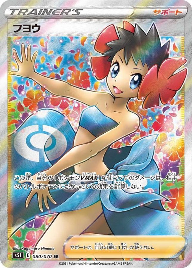 Pokemon Phoebe SR 080/070 s5i Strike Master