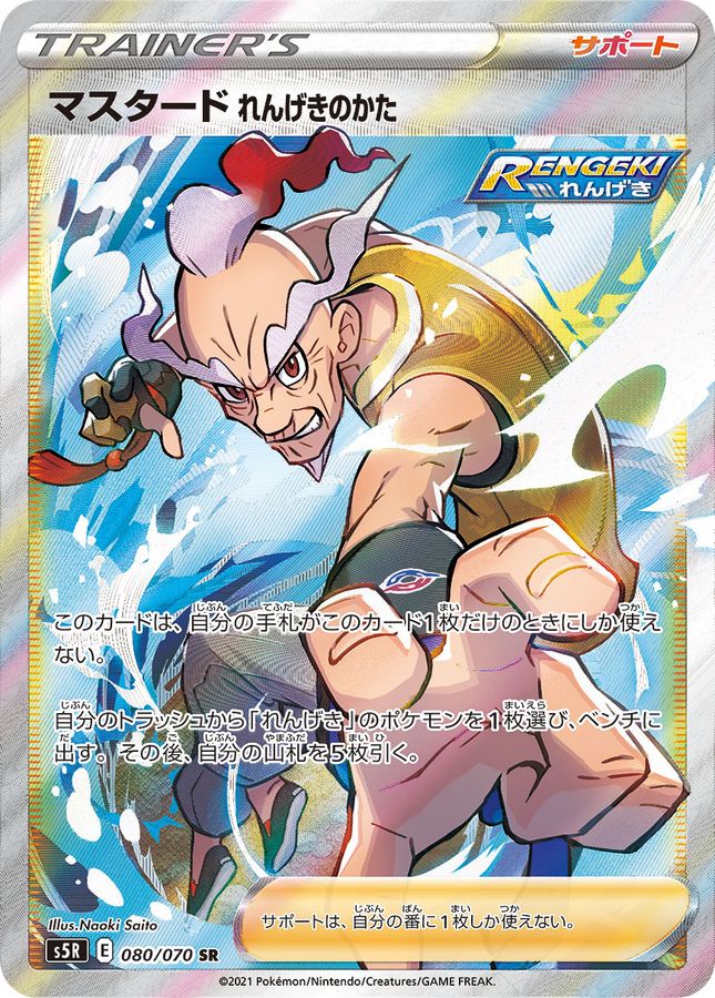 Pokemon Rapid Strike Style Mustard SR 080/070 s5r Rengeki Master