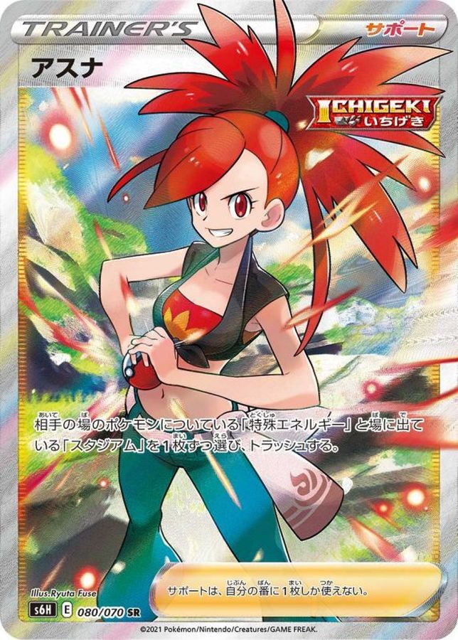 Pokemon Flannery SR 080/070 s6h Silver Lance