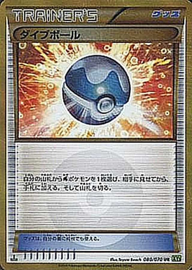 Dive Ball UR 080/070 XY5G