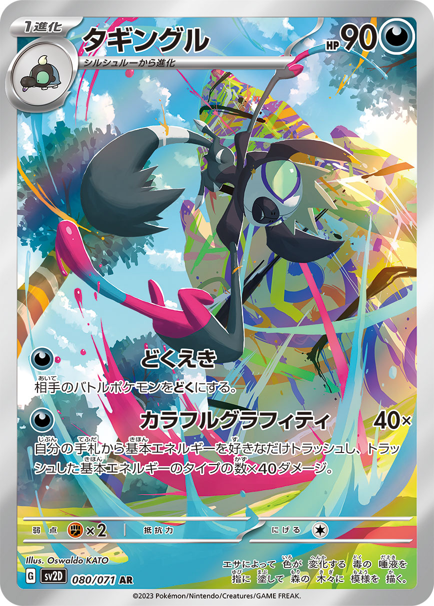 Pokemon Grafaiai AR 080/071 sv2d Clay Burst