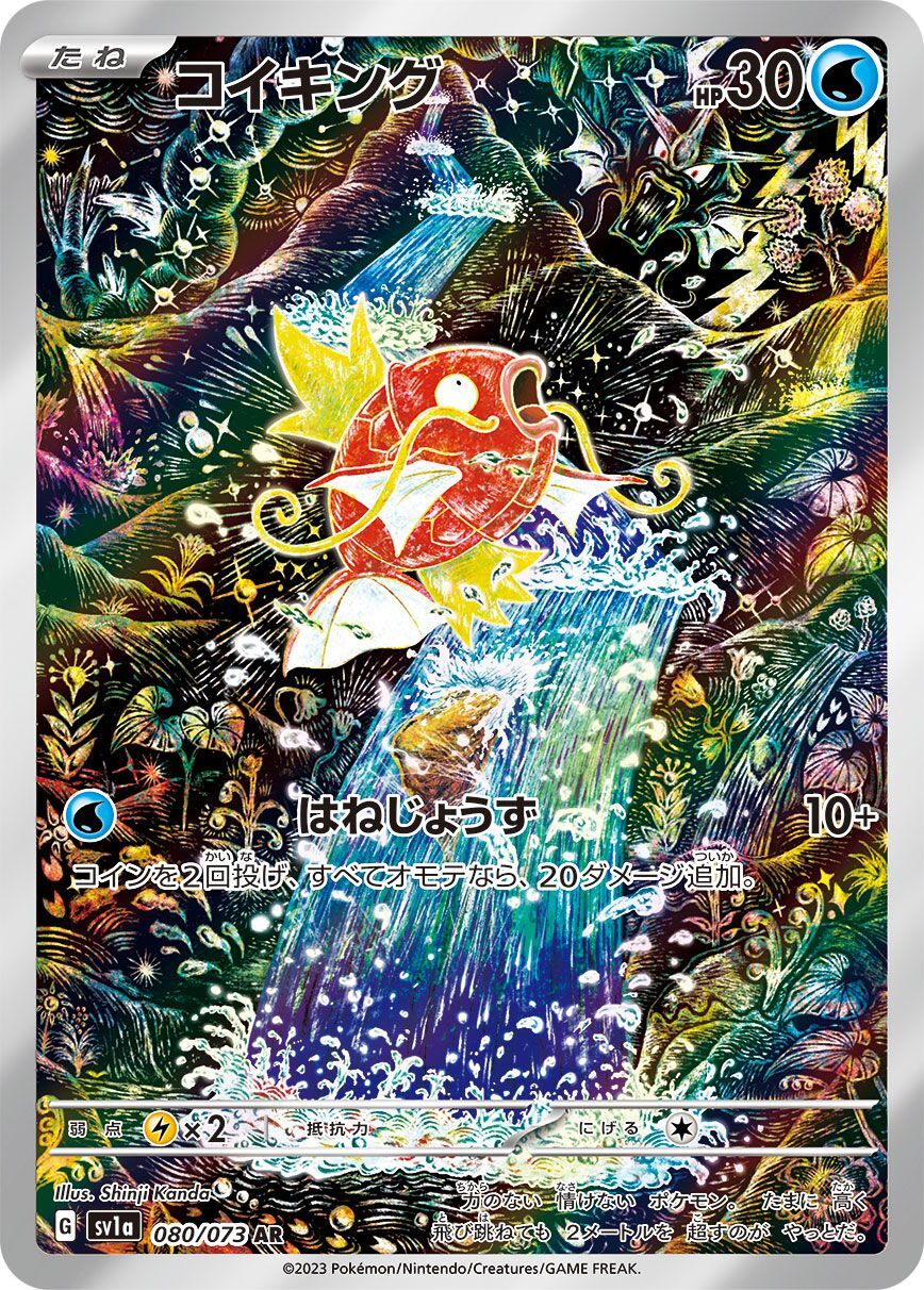 Pokemon Magikarp AR 080/073 sv1a Triplet Beat