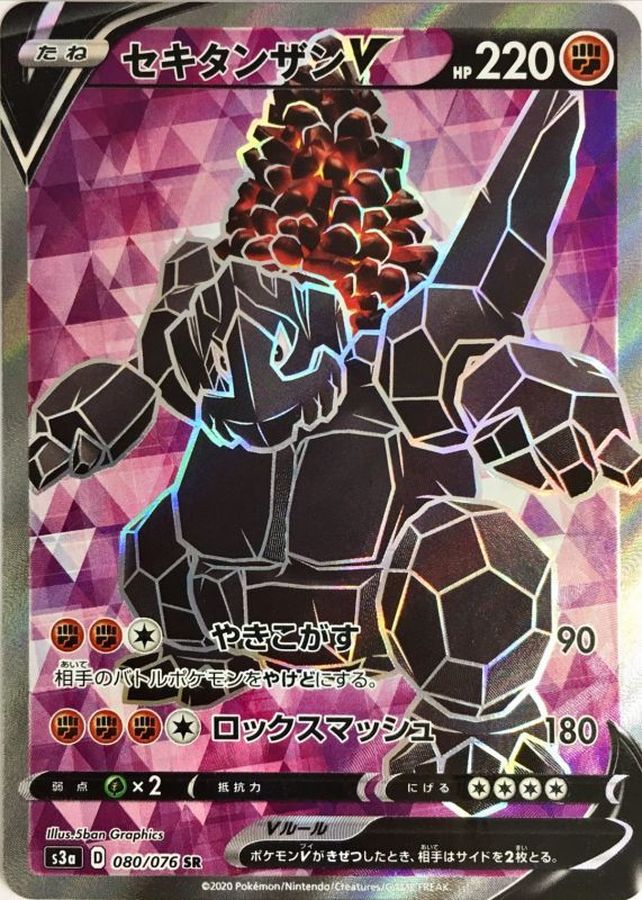 Pokemon Coalossal V SR 080/076 s3a Legendary Heartbeat