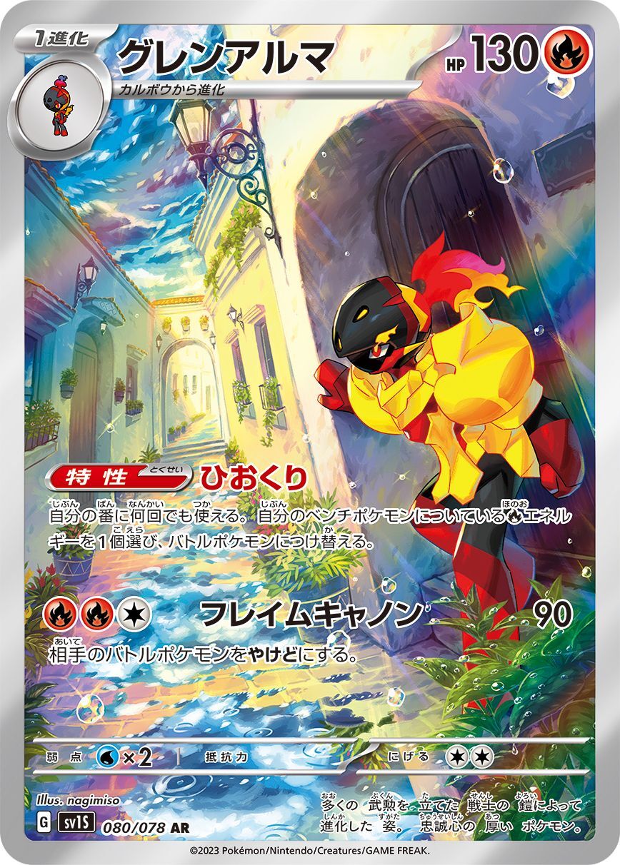 Pokemon Armarouge AR 080/078 sv1s Scarlet Ex
