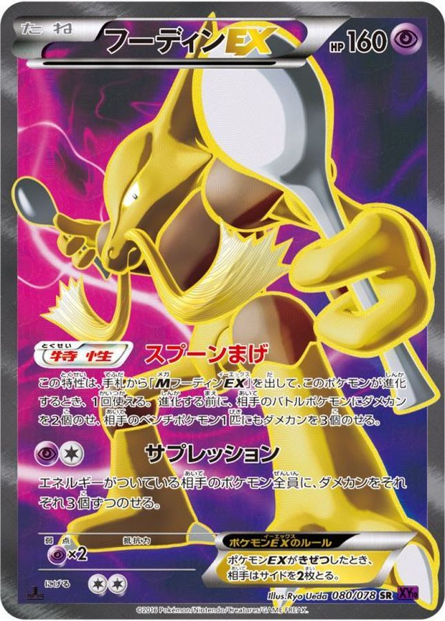 Alakazam EX SR 080/078 XY10