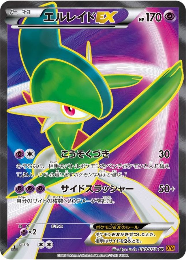 Gallade EX SR 080/078 XY6