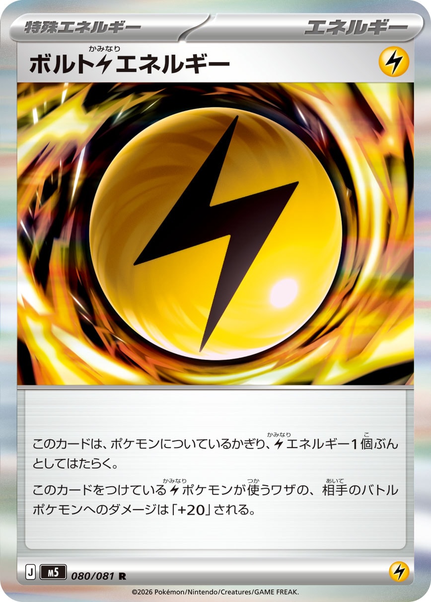 Bolt Lightning Energy R 080/081 M5