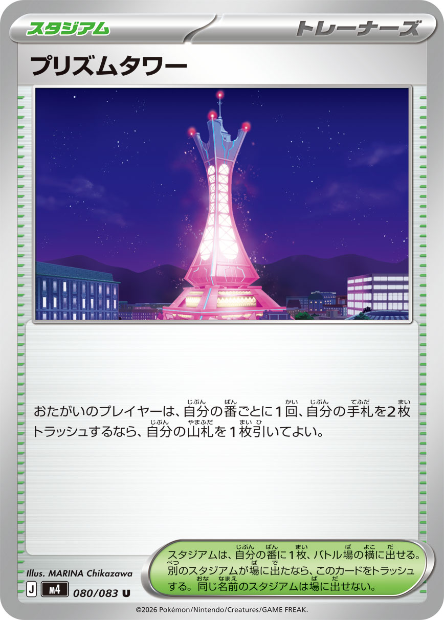 Pokemon Prism Tower U 080/083 m4 Ninja Spinner