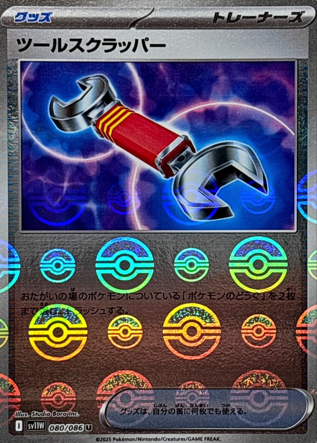 Pokemon Tool Scrapper U 080/086 sv11w White Flare [REVERSE HOLO]