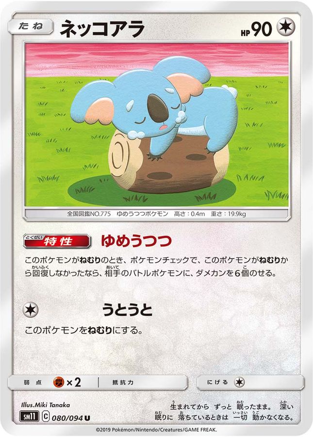 Pokemon Komala U 080/094 sm11 Miracle Twins