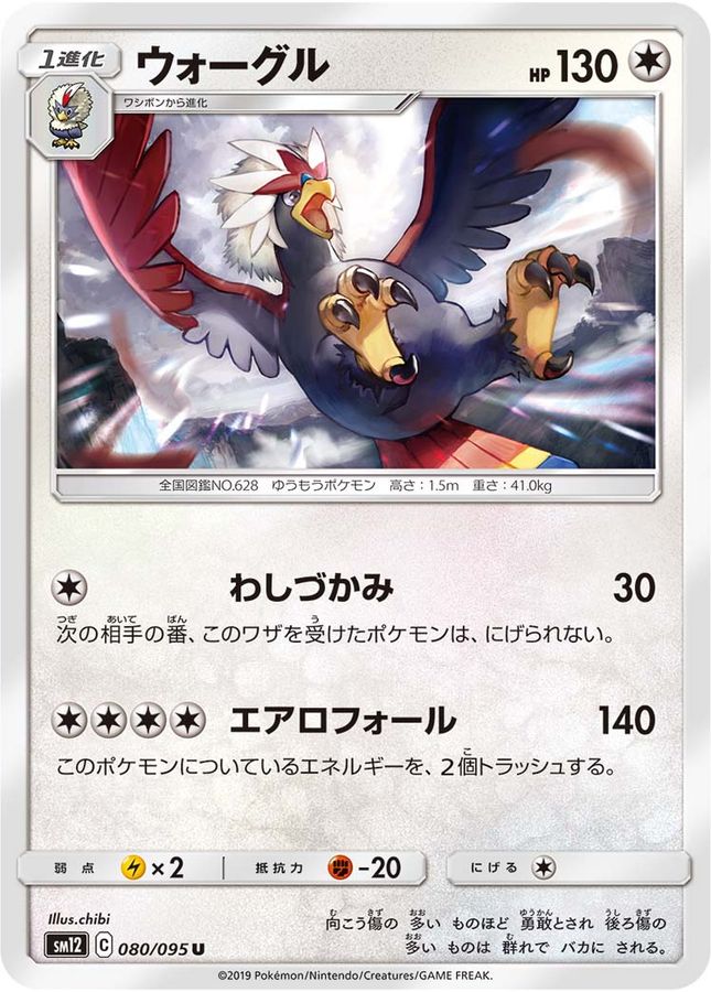 Pokemon Braviary U 080/095 sm12 Alter Genesis