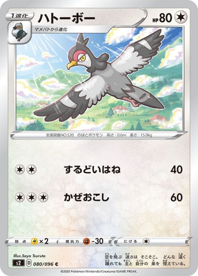 Pokemon Tranquill C 080/096 s2 Rebellion Clash
