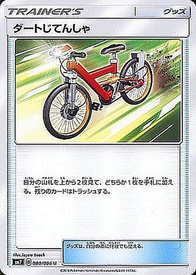 Pokemon Acro Bike U 080/096 sm7 Charisma Of The Wrecked Sky