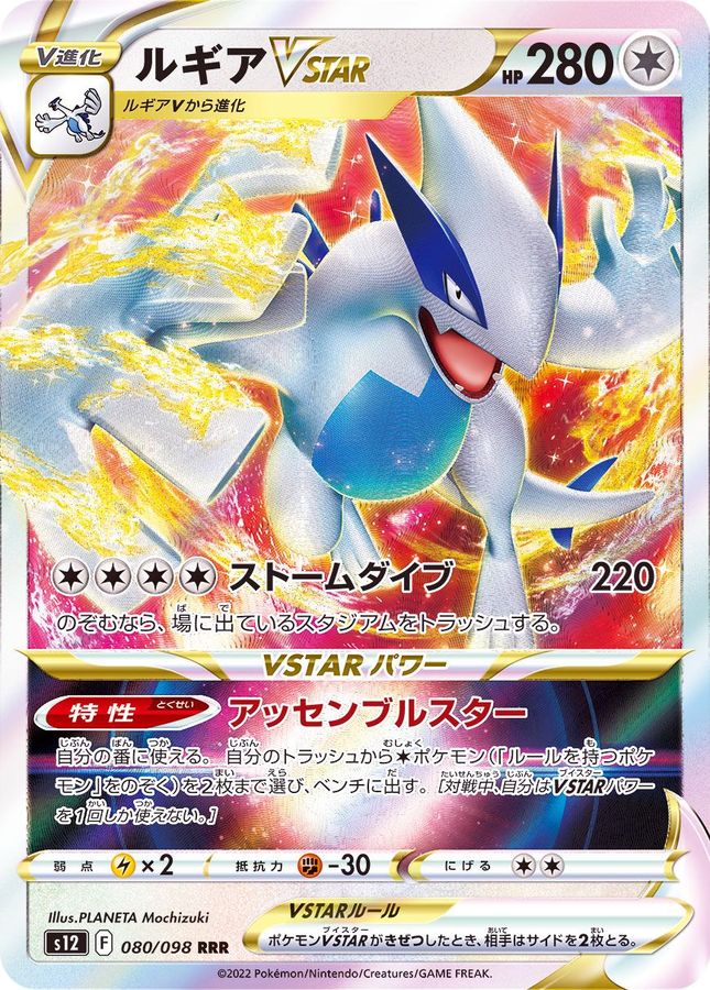 Pokemon Lugia VSTAR RRR 080/098 s12 Paradigm Trigger