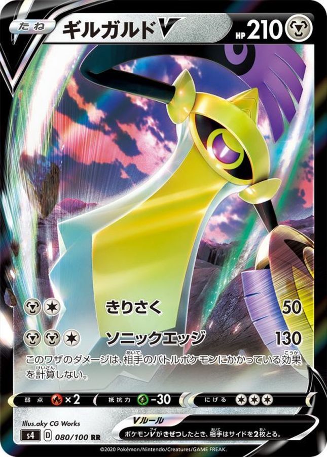 Pokemon Aegislash V RR 080/100 s4 Amazing Volt Tackle