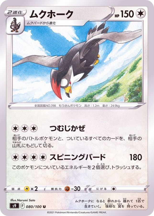 Pokemon Staraptor U 080/100 s9 Star Birth