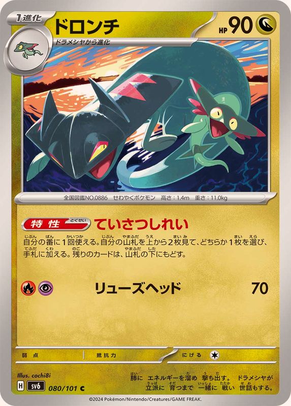 Pokemon Drakloak C 080/101 sv6 Mask Of Change