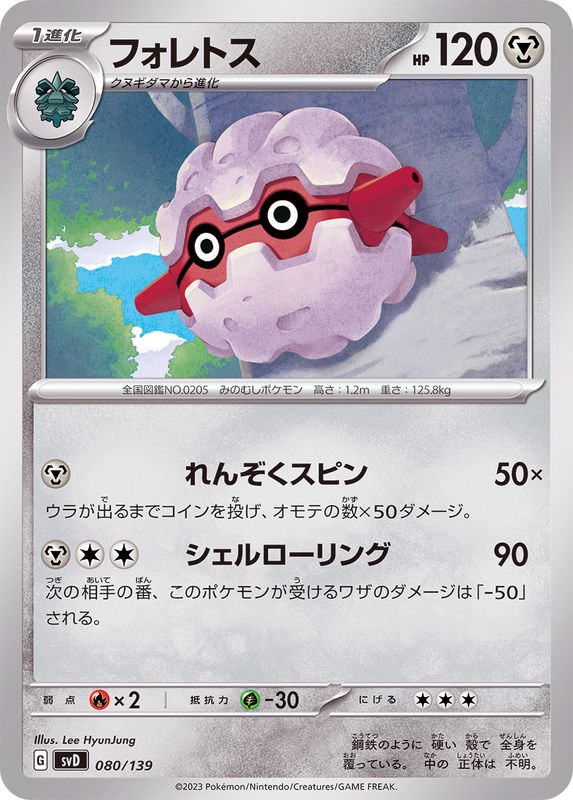 Pokemon Forretress - 080/139 svd Ex Start Deck