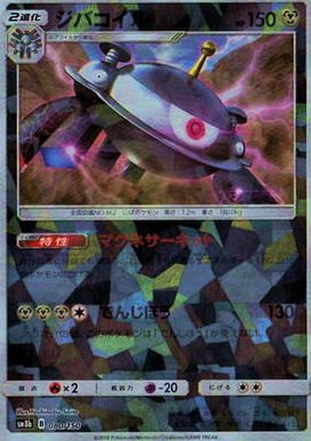 Magnezone  080/150 SM8B